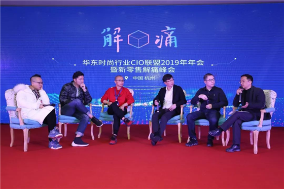 思创医惠亮相华东时尚行业CIO联盟2019年年会, 助力门店智慧化进程