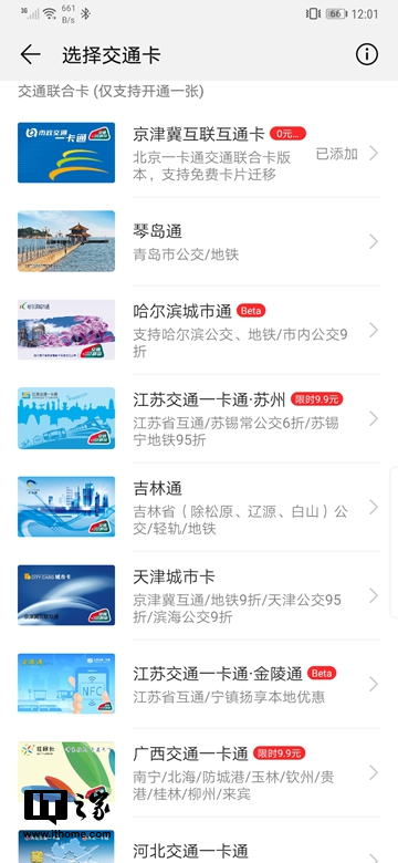 华为公交海南一卡通开启众测,哈尔滨城市通已上线