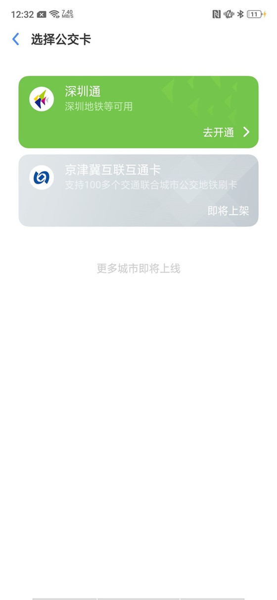 OPPO R17 Pro限时免费开京津冀交通联合卡,一加内测中