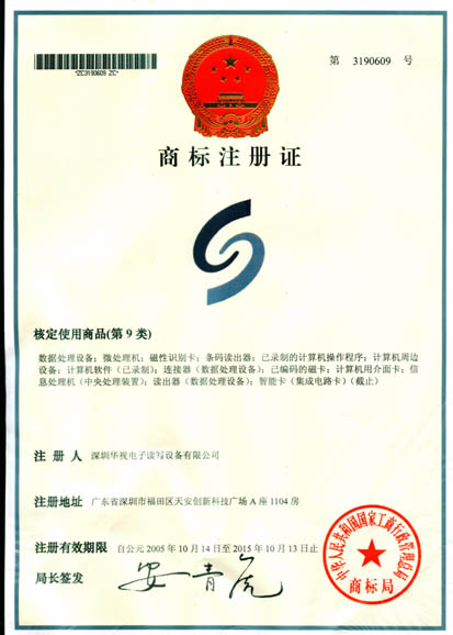 深圳华视电子读写设备有限公司