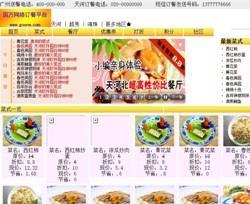 365bet买球游戏网络订餐管理系统