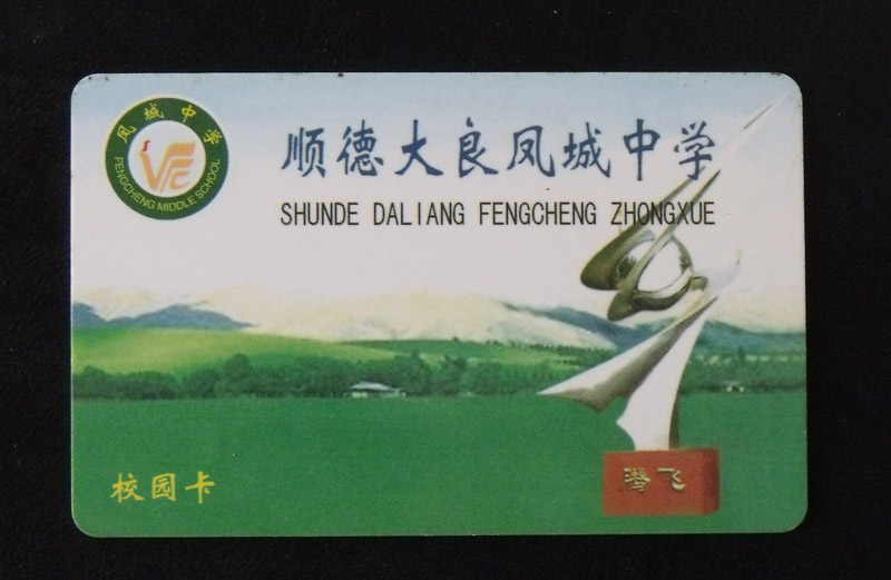 非接触式IC卡 消费卡