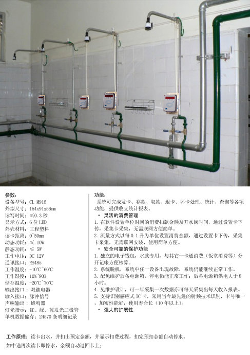 大学安装浴室水控系统