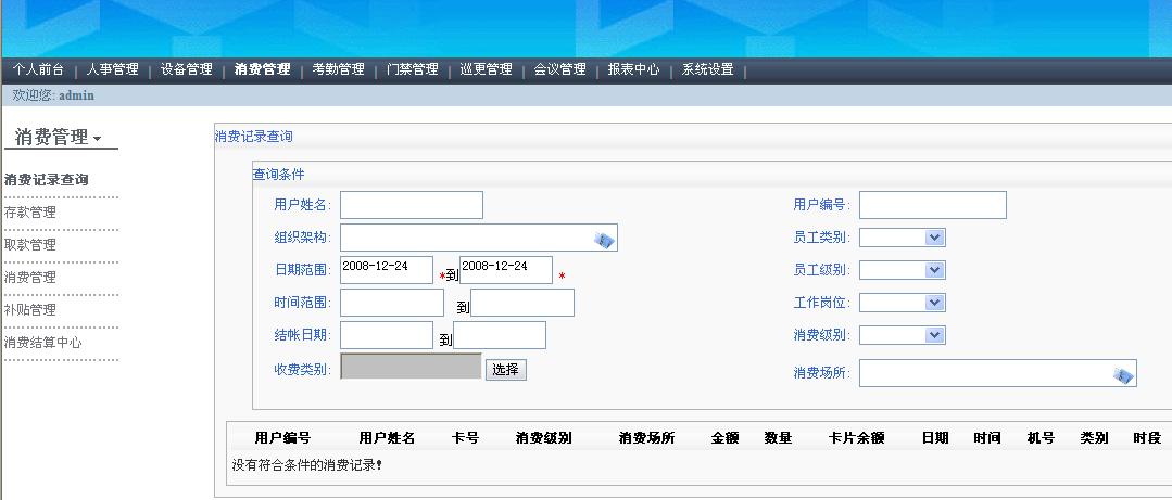 web一卡通软件