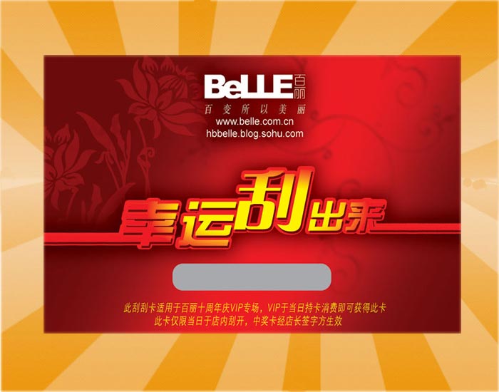 刮刮乐