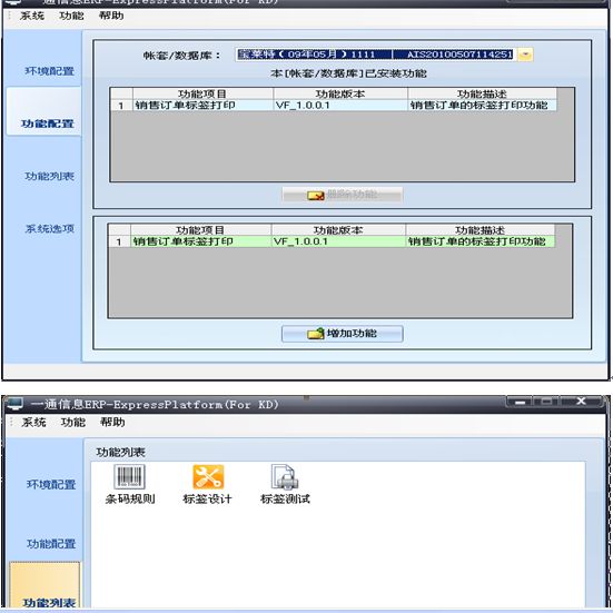 标签集成打印系统