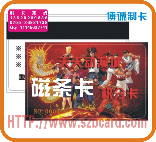 PVC磁条卡消费卡