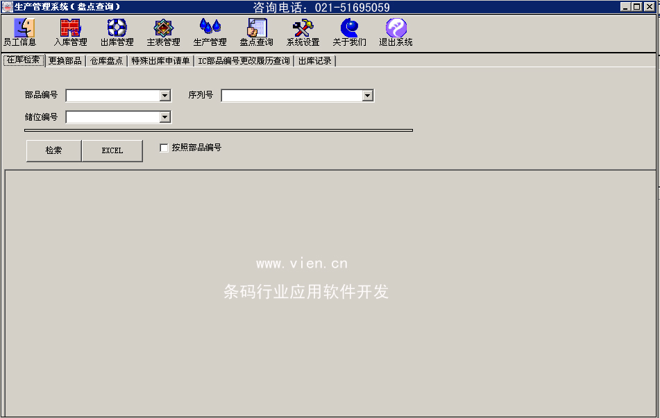 仓管仓储物流管理软件