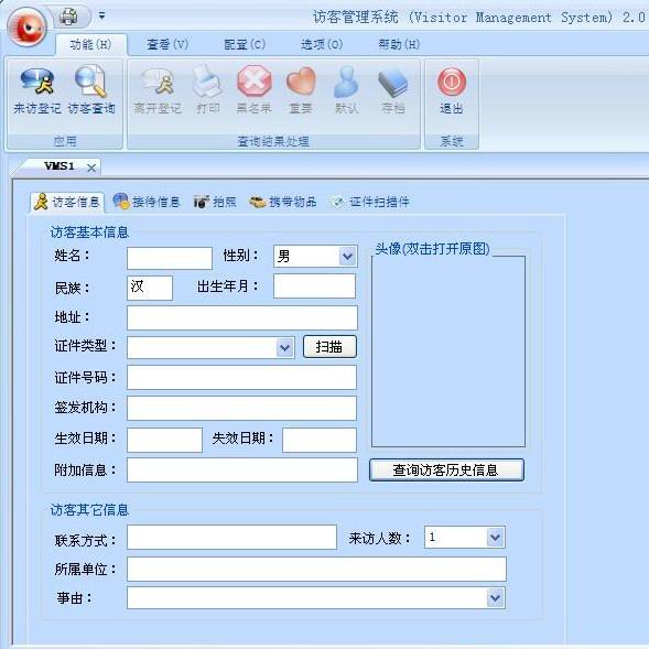 访客管理软件