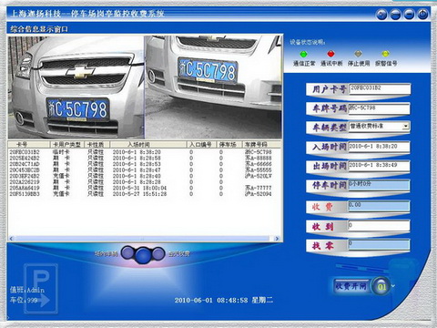 停车场管理收费系统