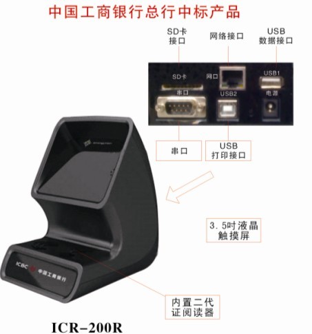 200R身份证核验打印设备