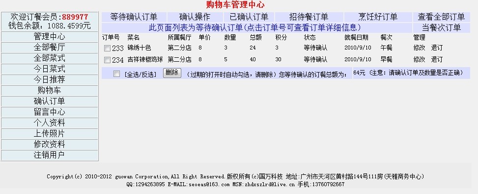 365bet买球游戏订餐系统OA版