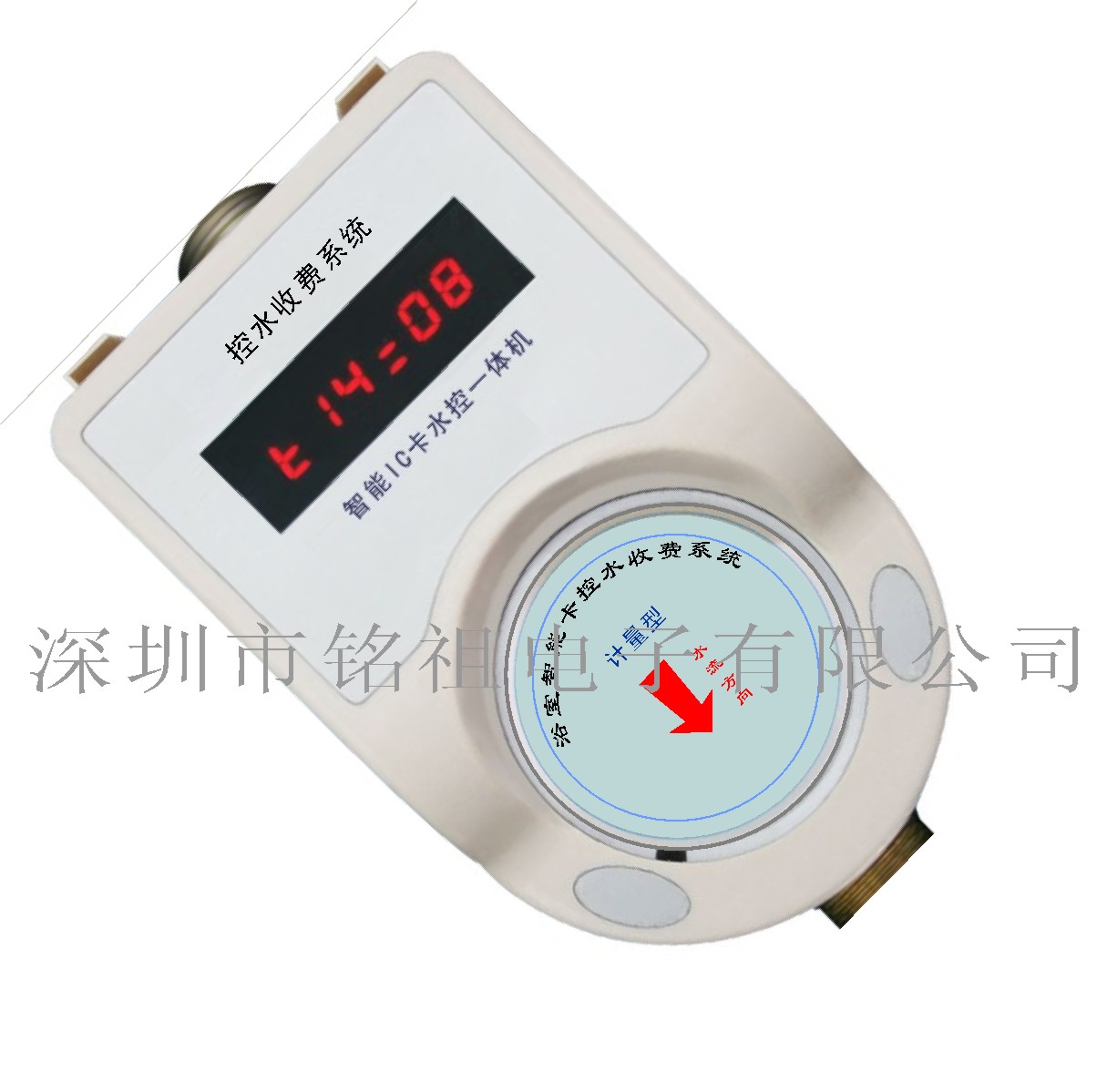 浴室IC卡一体化控水器