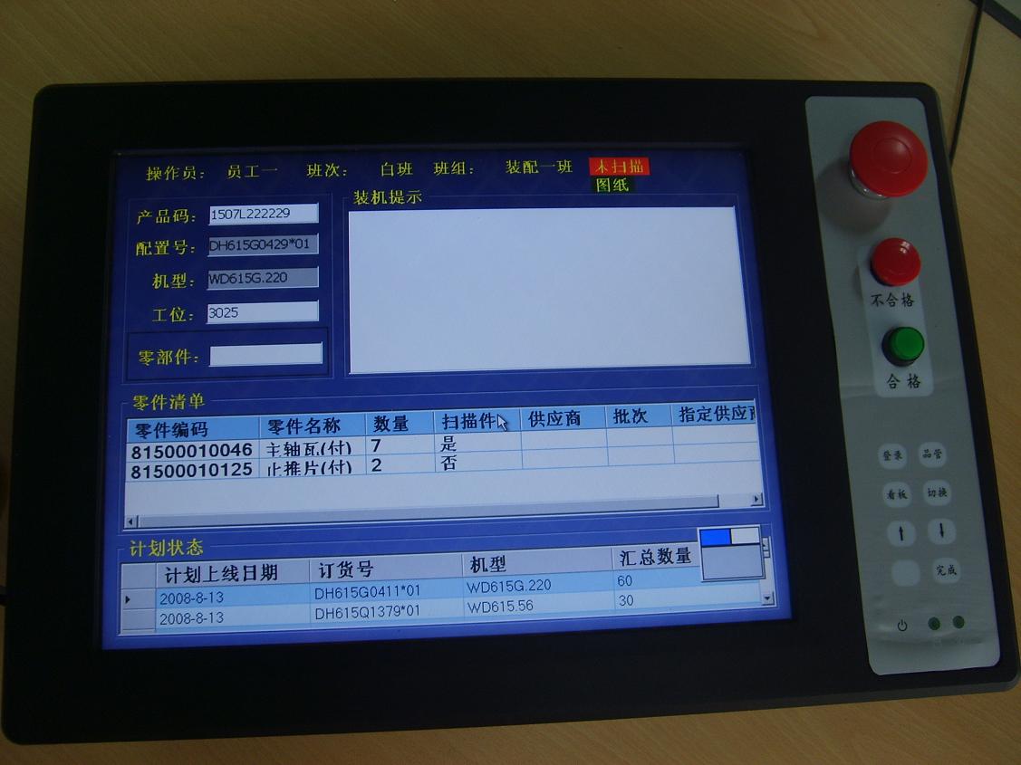 数字化生产线前置机