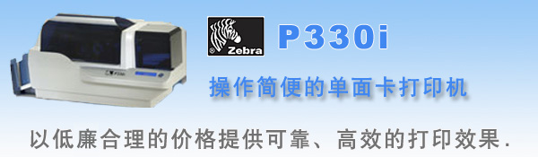 P330i卡片打印机