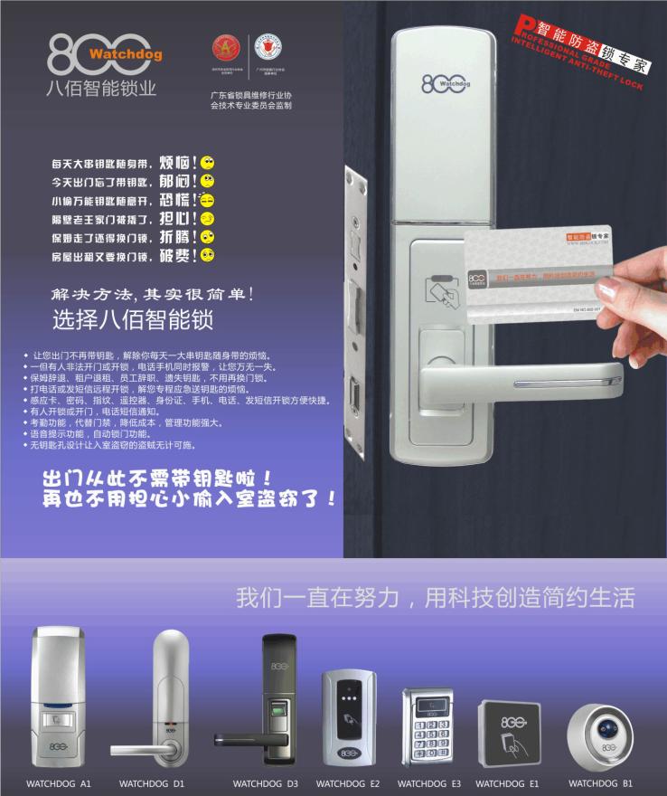 八佰房地产专用锁