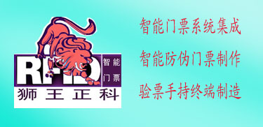 广州狮王正科智能门票系统有限公司