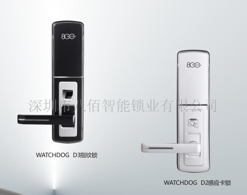 指纹锁