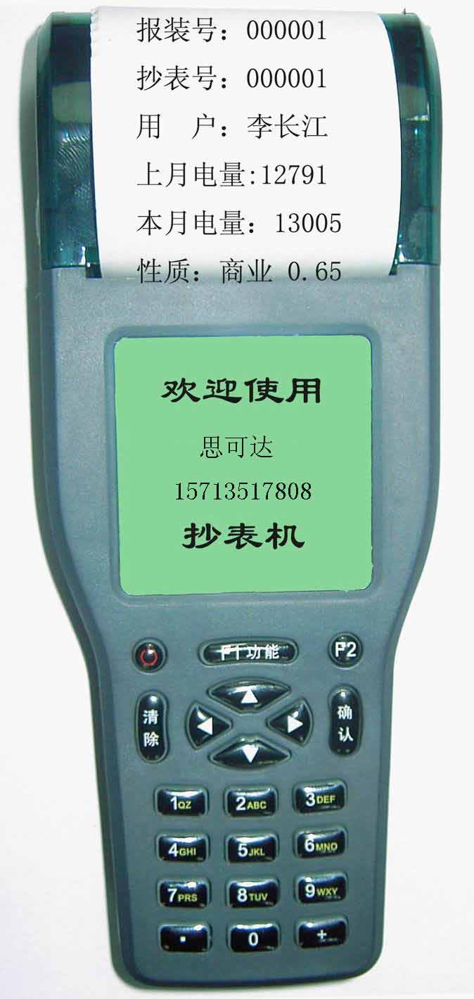 思可达停车场收费POS机