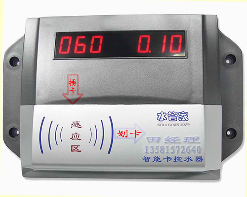 红外感应洗浴刷卡机