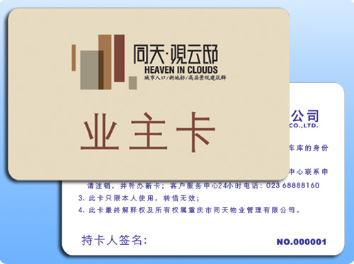 业主卡