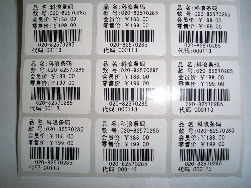 条码标签制作