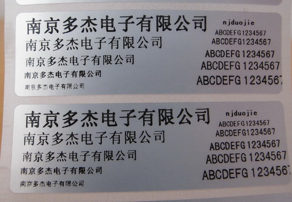 南京PET条码标签纸