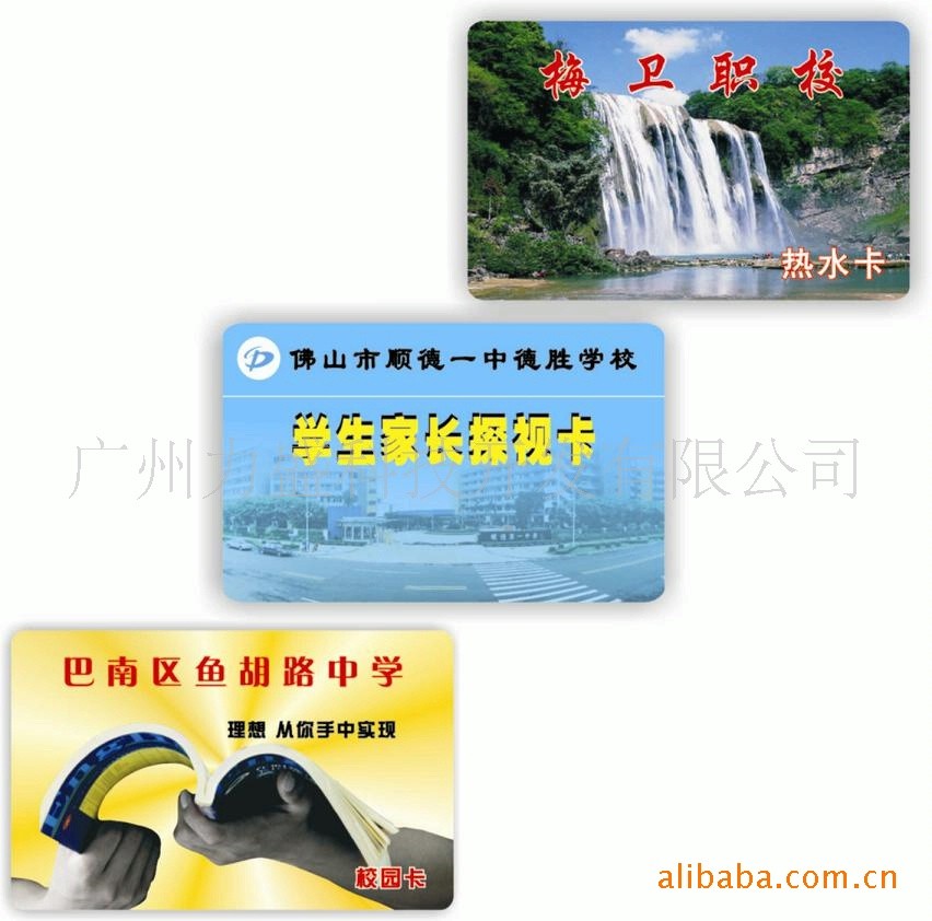 广州智能卡
