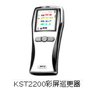 科深通KST2200彩屏巡更器