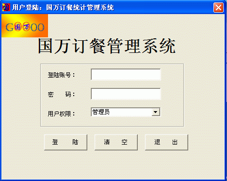 组合订餐管理系统