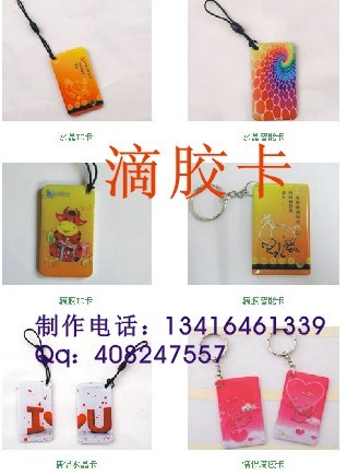 IC滴胶卡制作