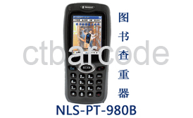 新大陆PT980B图书查重器