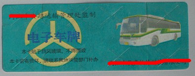 超高频电子车牌