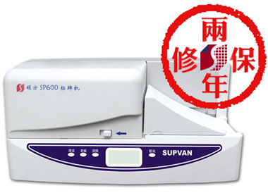 硕方新款SP600标牌机