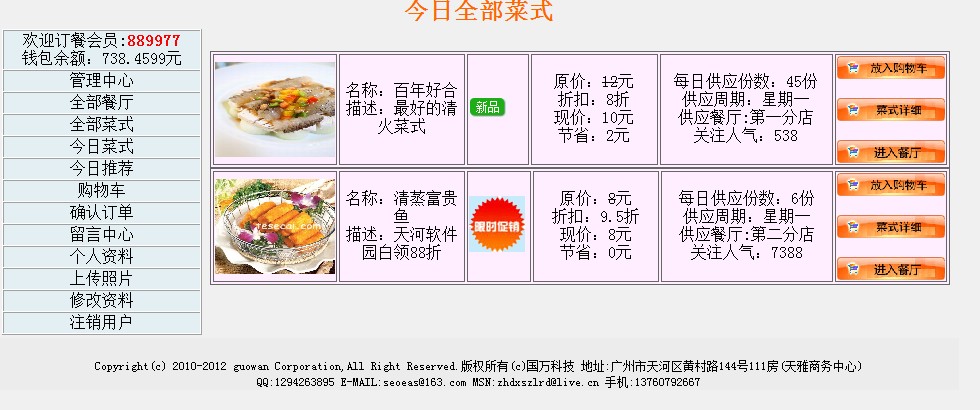 订餐系统