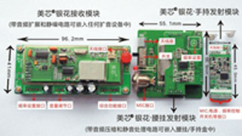 无线音频收发模组