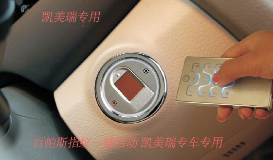 指纹一键启动招商