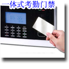 智能卡考勤系统