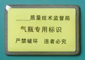 气瓶标签
