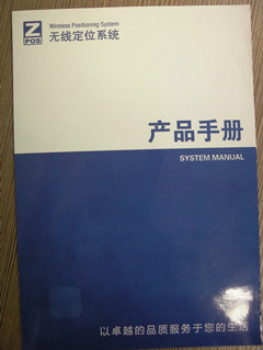 实时精确无线定位系统