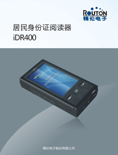 精伦二代身份证阅读器idr400-2