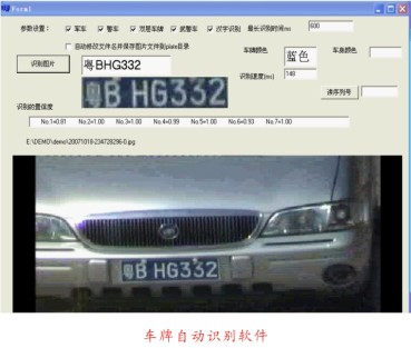 供应车牌自动识别系统