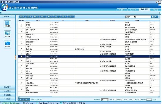 图书管理系统