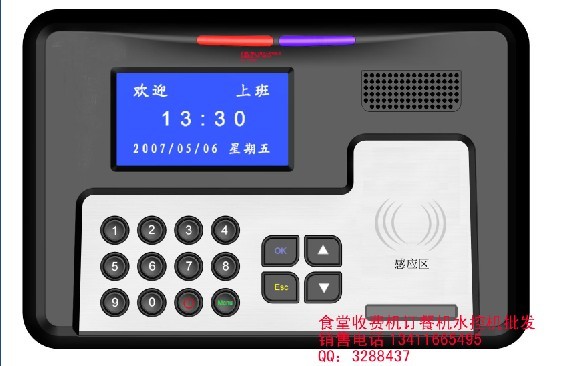 中山ID卡实时收费机