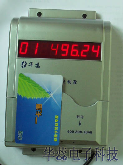 限次限量水控机