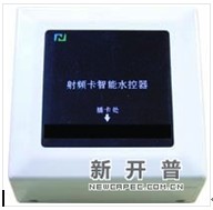 射频卡水控