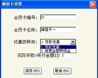 店面会员管理系统