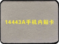 手机内贴卡