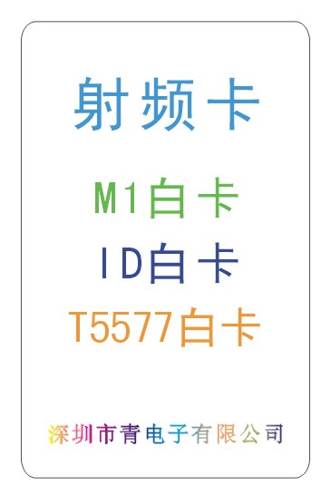 厂家供应ID白卡