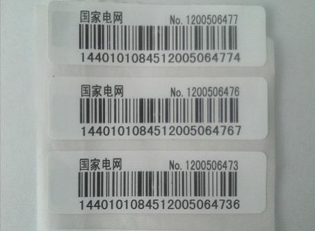 智能电表管理标签